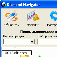 Diamond Navigator скачать