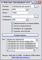 Unicode2Ansi WebSam скачать