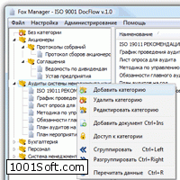 ISO 9001 DocFlow скачать