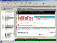 Файловый архив SoftForFree.com скачать