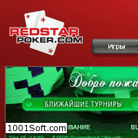 Red star poker скачать