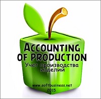 Accounting of production (Учет производства) скачать