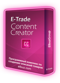 E-Trade Content Creator скачать
