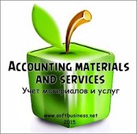 Accounting of materials (Учет материалов и услуг) скачать