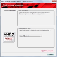 AMD Radeon HD 7700 Driver для Win 10 (x64) скачать