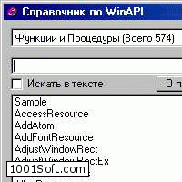 Справочник WinAPI скачать