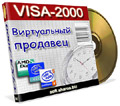 VISA-2000 скачать